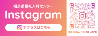 バナー：福島県福祉人材センター Instagram