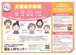 介護助手募集