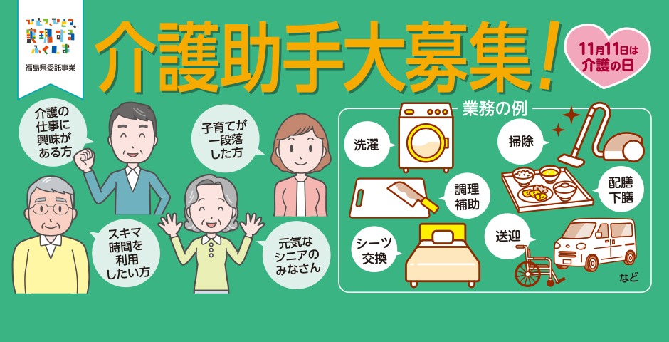 介護助手として働いてみませんか？