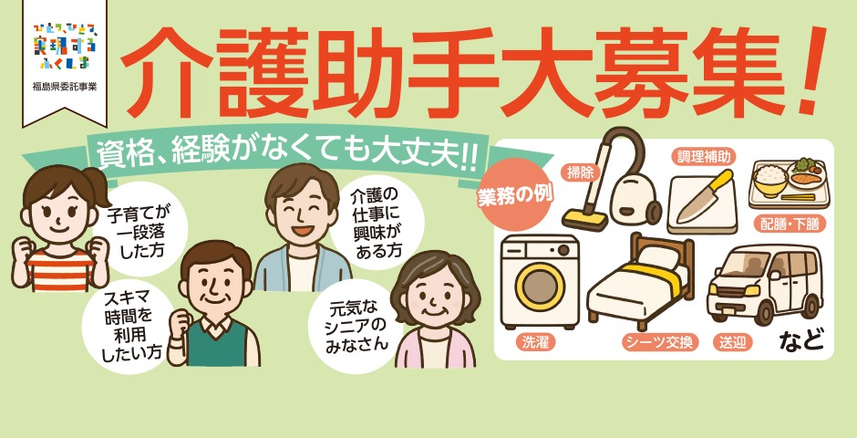 介護助手として働いてみませんか？