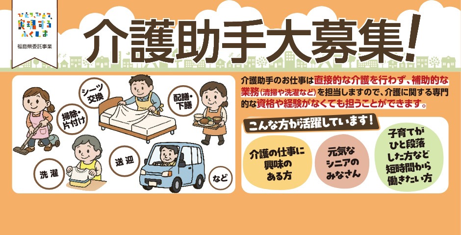 介護助手として働いてみませんか?