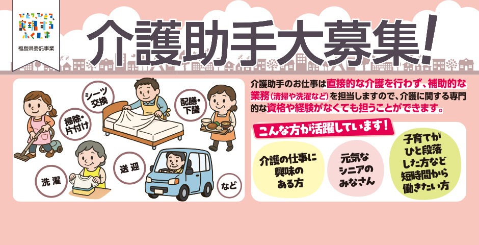 介護助手として働いてみませんか？